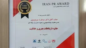 بیمه دی برنده جایزه پنجمین "جشنواره صنعت روابطعمومی ایران" شد