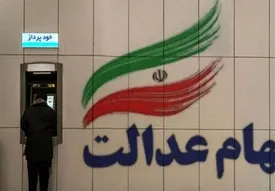 تاریخ و مبلغ واریز سود سهام عدالت ۱۴۰۵/ جدول