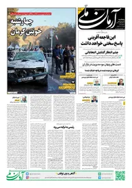 روزنامه آرمان ملی - پنجشنبه 14 دی - شماره 1737