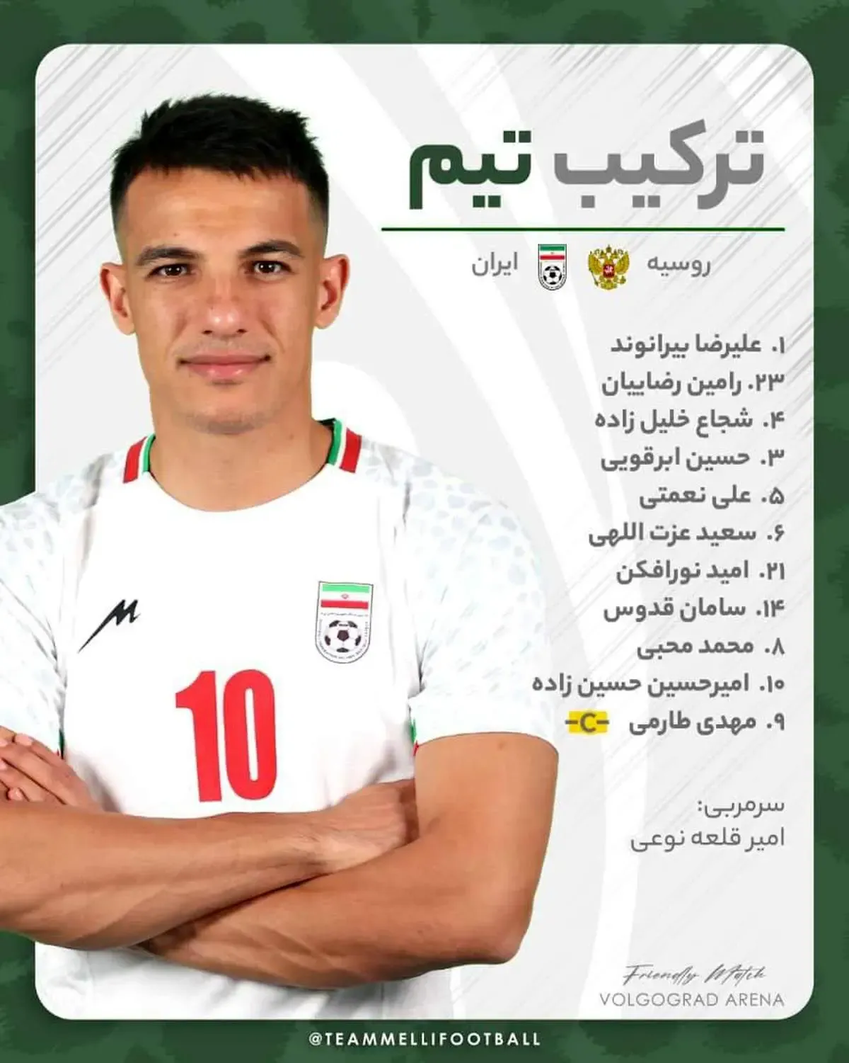 اعلام ترکیب تیم ملی ایران برای بازی با روسیه