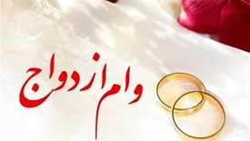 حمایت بانک تجارت از نهاد مقدس خانواده با پرداخت وام ازدواج