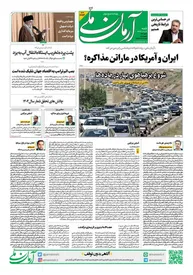 روزنامه آرمان ملی - شنبه 16 فروردین - شماره 2074
