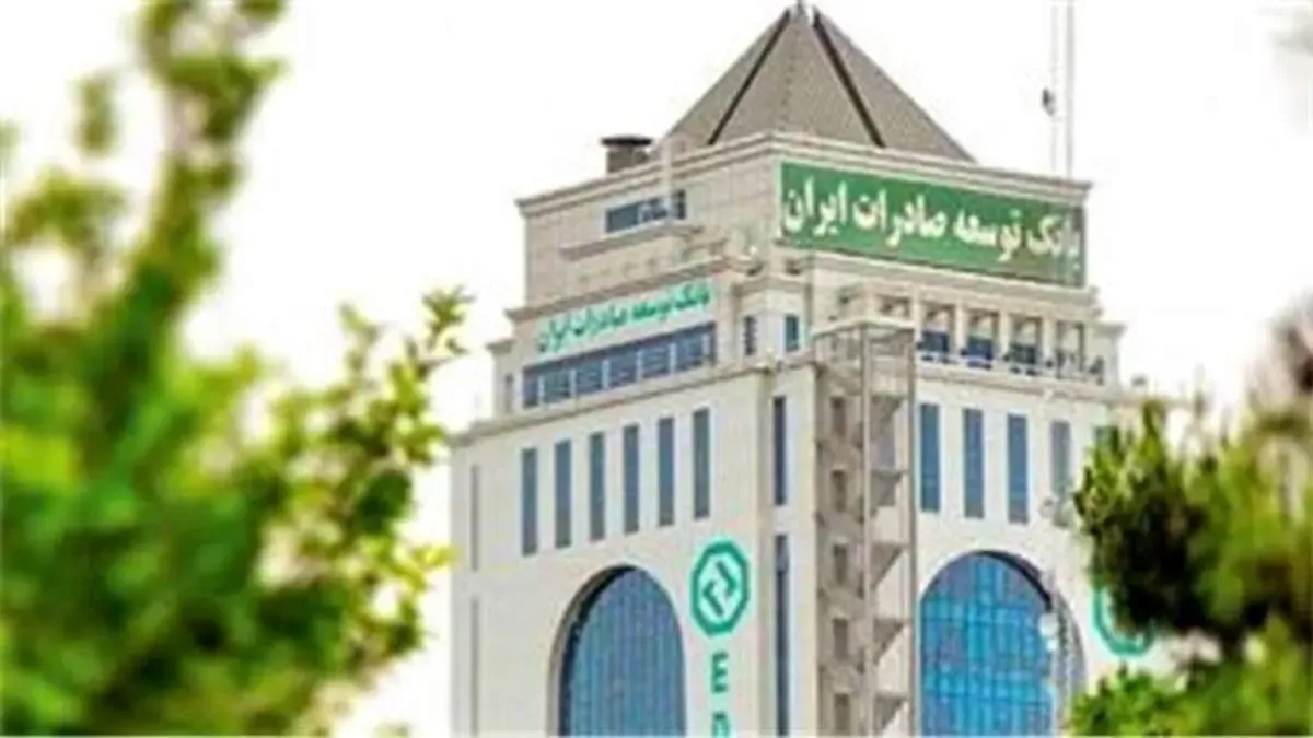 برنامه بانک توسعه صادرات دراجرای تسهیلات بدون ضام