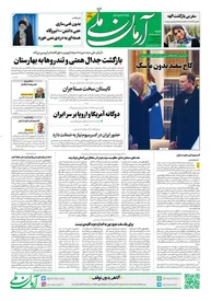 روزنامه آرمان ملی - شنبه 17 خرداد - شماره 2125