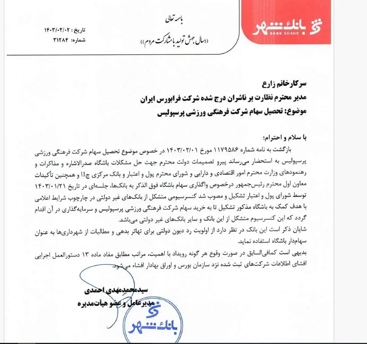 عکس/ یک بانک پرسپولیس را گردن گرفت