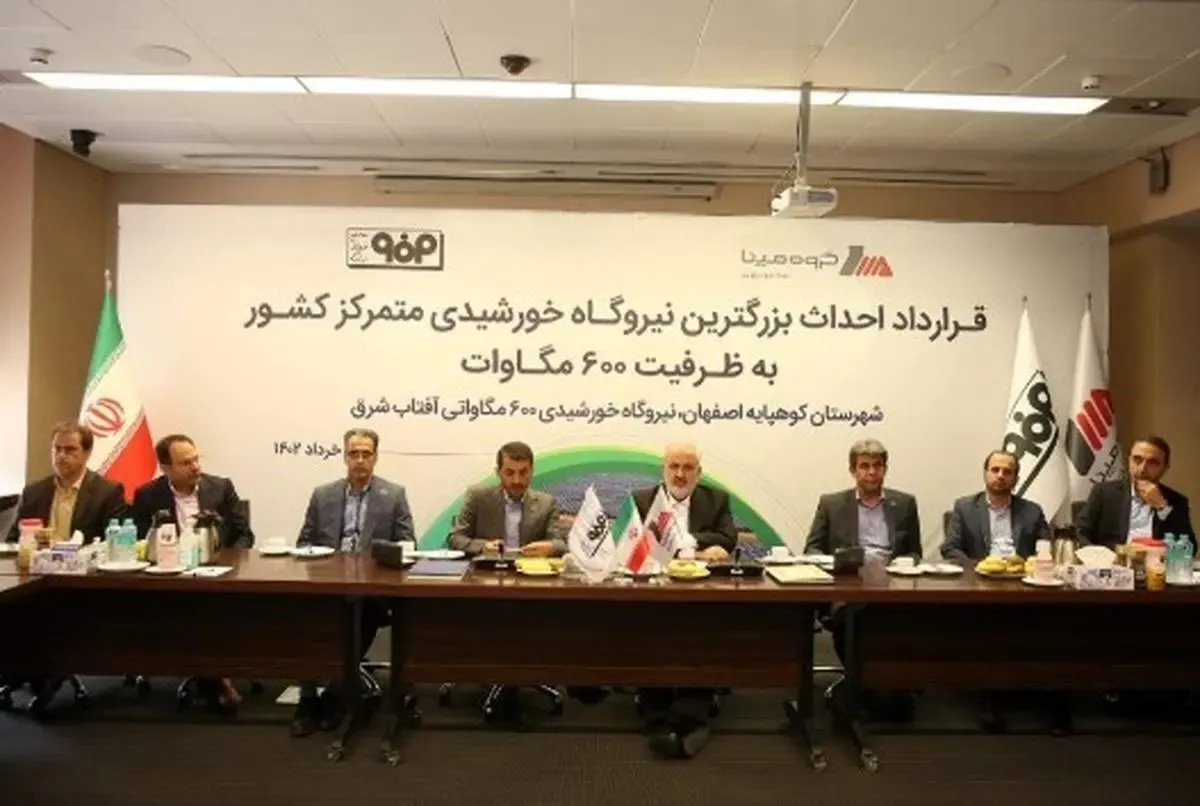 قرارداد احداث بزرگترین نیروگاه خورشیدی متمرکز کشور با همکاری مپنا و فولاد مبارکه امضا شد