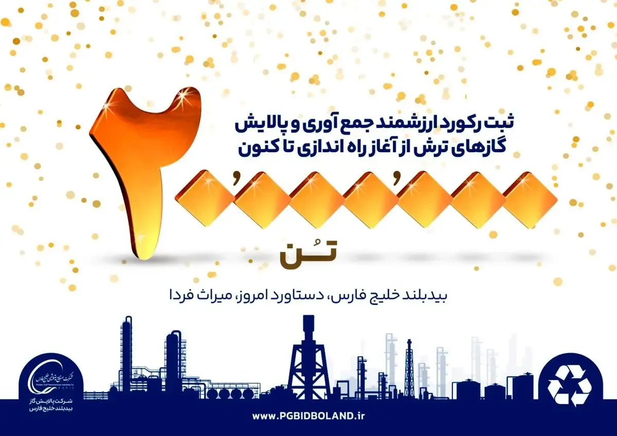 تبدیل زغال به الماس/ بیش از ۲۰ میلیون تن گازهای ترش، در پالایشگاه بیدبلند خلیج فارس به ثروت ملی تبدیل شد