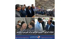 عملیات اجرایی ۴ ابرپروژه فولادی شرکت گهرزمین در بردسیر