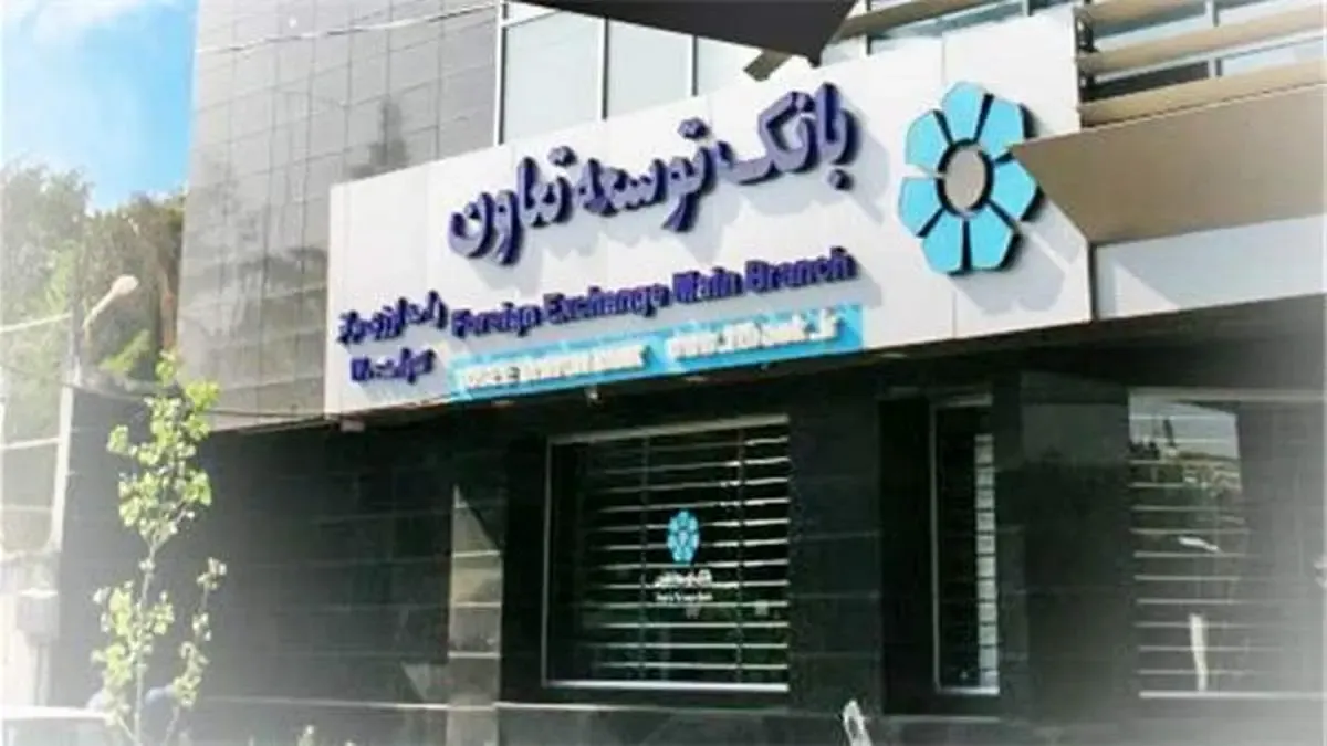 برترین واحدهای ستادی و اجرایی بانک توسعه تعاون انتخاب شدند