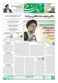 روزنامه آرمان ملی - چهارشنبه 18 مرداد - شماره 1617