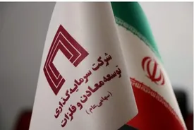 دعوت به مجمع عمومی فوق العاده «ومعادن» برای افزایش سرمایه