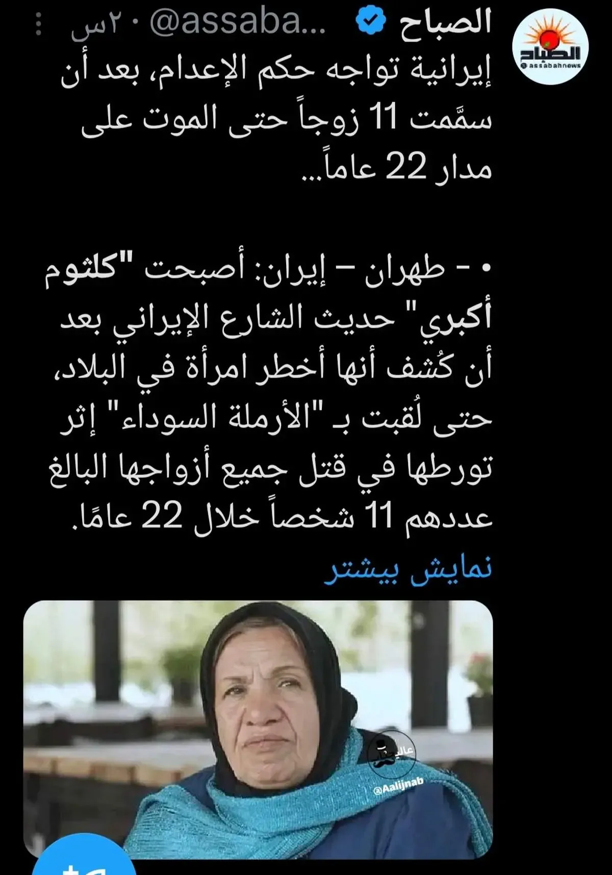 عکس بازیگر زن مشهور به‌جای کلثوم اکبری در دنیا پخش شد