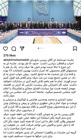 تشنج در جلسه سیاسیون با رئیسی !