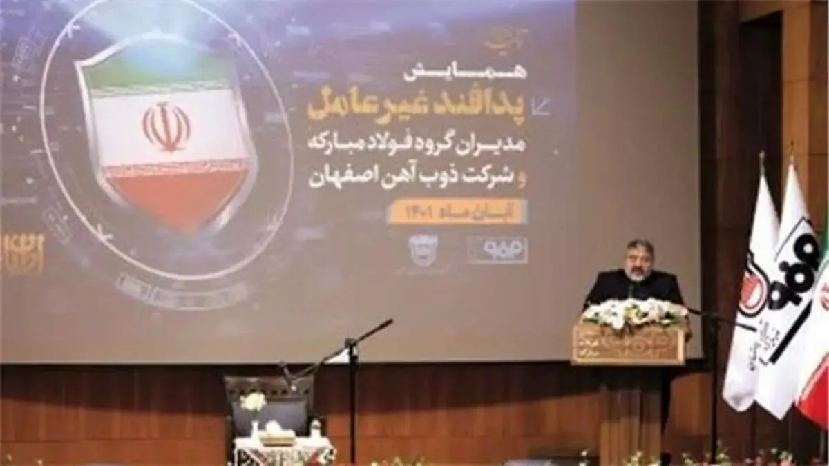 استفاده از تجارب ارزشمند پدافند غیرعامل فولاد مبارکه در سایر صنایع کشور