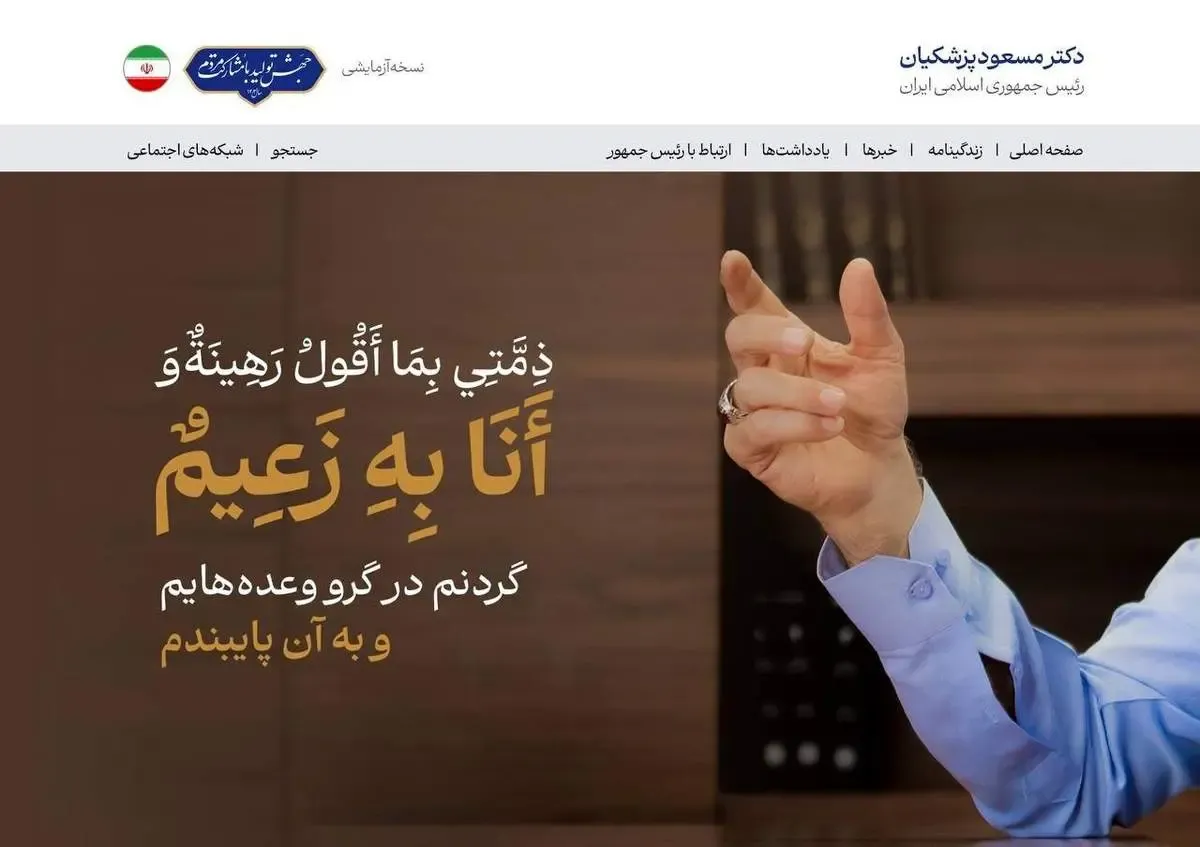 تیتر یک پرمعنی سایت ریاست جمهوری چیست؟ / عکس