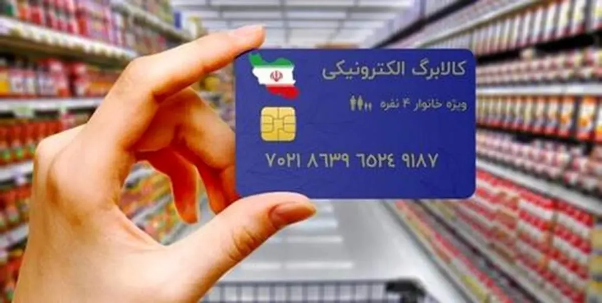 پر تکرارترین سوال مردم در خصوص « کالابرگ الکترونیک »/ خرید با کالابرگ اجباری است؟