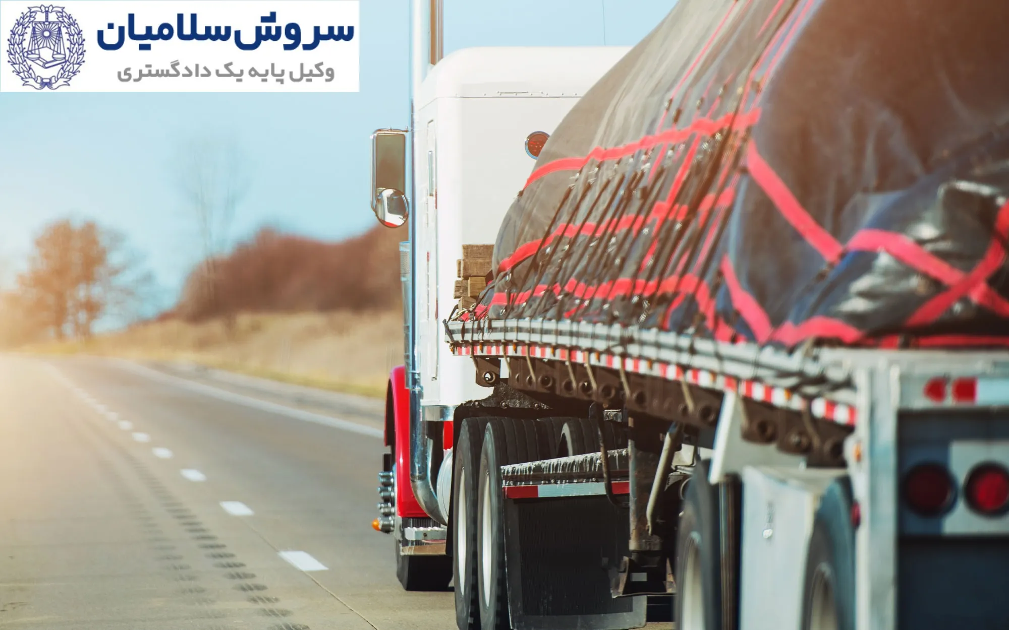 دعاوی مرتبط با حمل و نقل زمینی