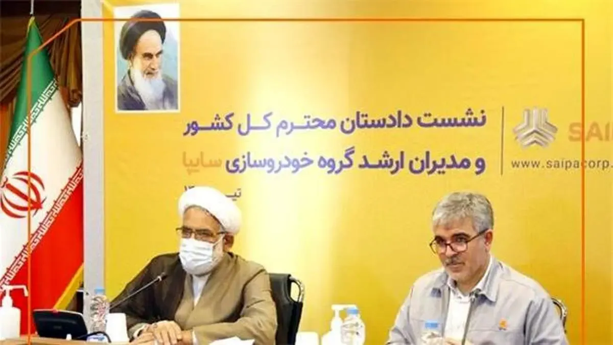 حمایت قوه قضائیه از تمام واحدهای صنعتی و تولیدی / تقدیر دادستان کل کشور از مدیرعامل سایپا برای خروج پراید از خط تولید / سایپا، مجموعه‌ای فعال و پویا است / باید به سطحی از کیفیت برسیم که مردم گلایه و انتقادی نداشته باشند