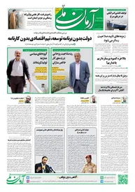 روزنامه آرمان ملی - دوشنبه 29 آبان - شماره 1699