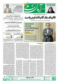 روزنامه آرمان ملی - چهارشنبه 26 اردیبهشت - شماره 1830