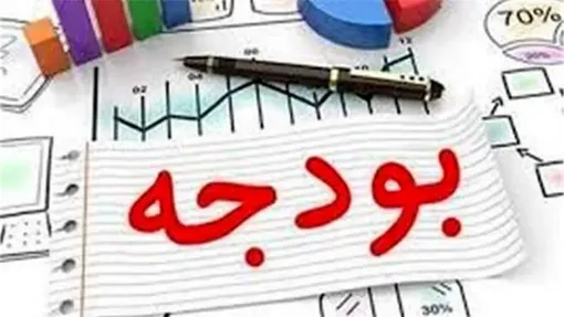 سهم استان‌ها در بودجه 1400
