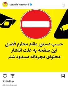 مسدود شدن اینستاگرام همسر قائدی به دستور پلیس!