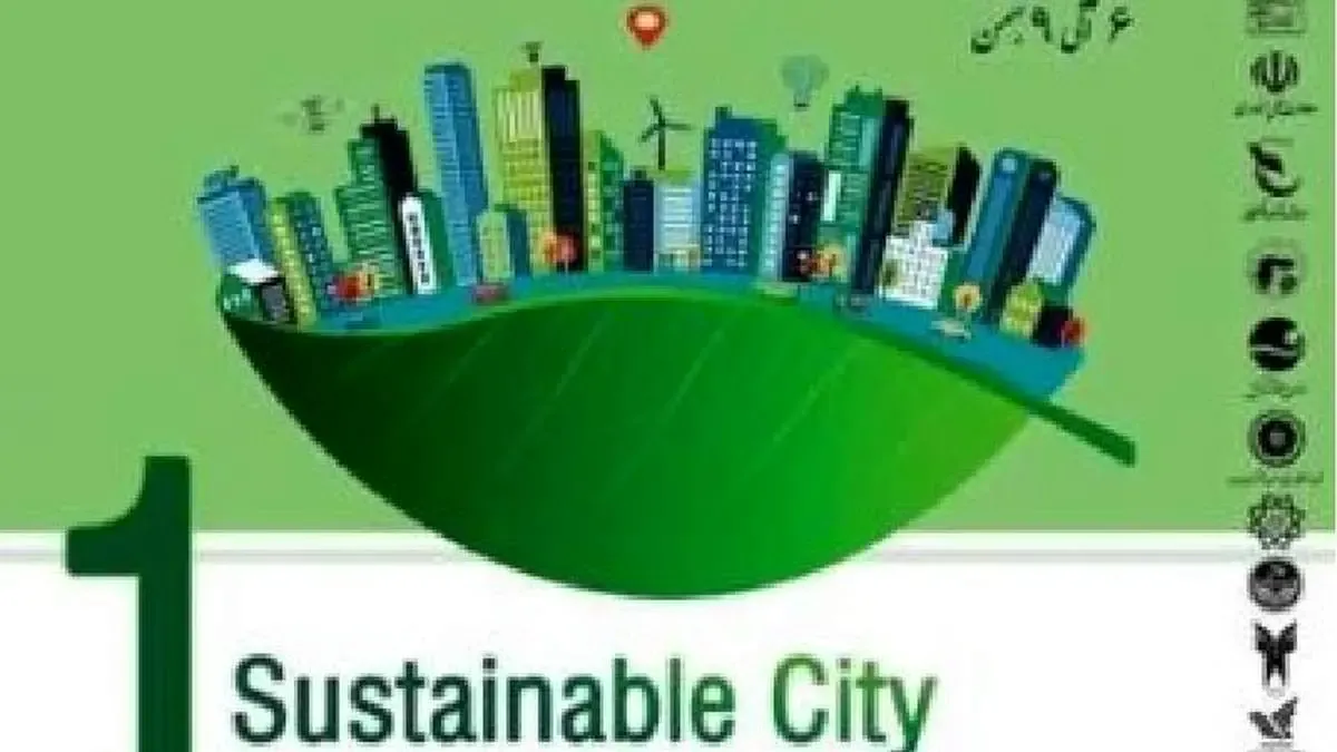 معرفی دستاوردهای بانک شهر در نخستین نمایشگاه بین‌المللی شهر پایدار