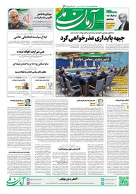 روزنامه آرمان ملی - چهارشنبه 13 دی - شماره 1736