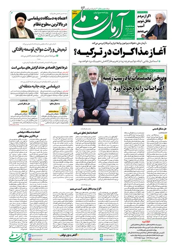 روزنامه آرمان ملی - سه شنبه - ۱۴ بهمن - ۱۴۰۴ - شماره ۲۳۱۷
