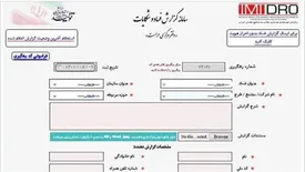 راه اندازی سامانه گزارش فساد و شکایات حوزه معدن و صنایع معدنی