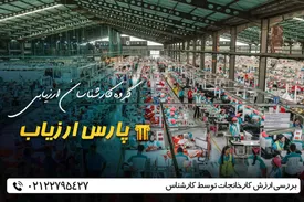 بررسی ارزش کارخانجات توسط کارشناس