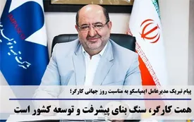 همت کارگر، سنگ بنای پیشرفت و توسعه کشور است