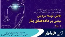 برگزاری چالش توسعه سرویس مبتنی بر داده‌های باز ۱۴۰۱ با حمایت همراه اول