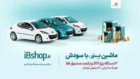 مقایسه سودآوری ثبتنام خودرو با دیگر روشهای سرمایهگذاری