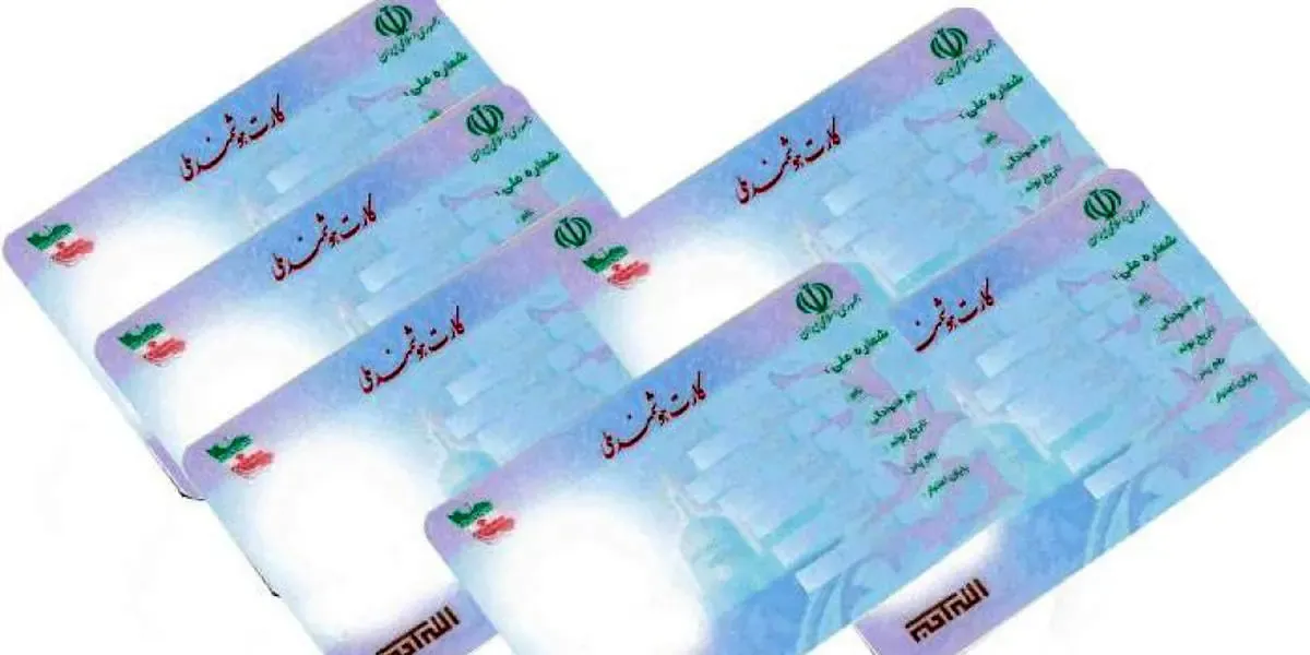آیا کارت ملی نیاز به تمدید دارد؟