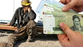 حقوق کارگران منطقه ای پرداخت میشود؟