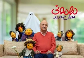 زمان پخش«مهمونی» ایرج طهماسب در نوروز