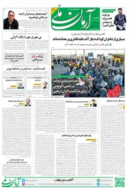 روزنامه آرمان ملی - یکشنبه 19 شهریور - شماره 1642