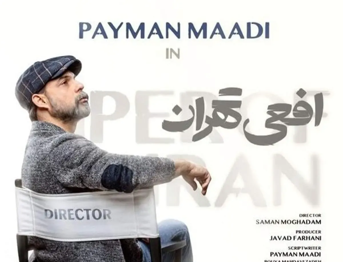 پیمان معادی درگیر یک پرونده قتل شد!