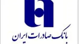 پرداخت تسهیلات بدون ضامن در بانک صادرات