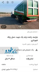 حقوق یک راننده زباله بر بین ۲۵ تا ۴۰ میلیون تومان