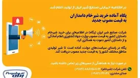 پگاه آماده خرید شیرخام دامداران به قیمت مصوب جدید