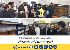 نقش موثر پست در رونق کسب و کارهای خانگی