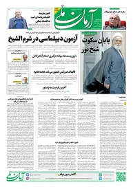 روزنامه آرمان ملی - دوشنبه 21 مهر - شماره2224