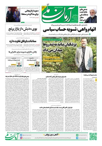 روزنامه آرمان ملی - دوشنبه 6 آبان - شماره2237