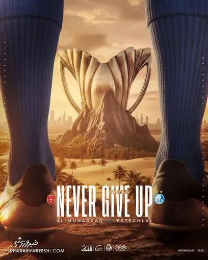 پوستر ویژه استقلال برای رویایی با المحرق