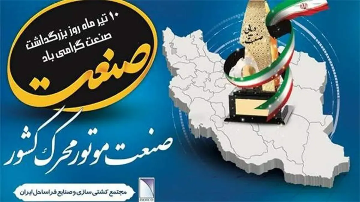 پیام تبریک مدیرعامل ایزوایکو به مناسبت روز صنعت