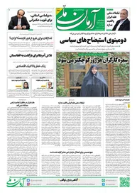 روزنامه آرمان ملی - پنج‌شنبه 17مهر - شماره2221