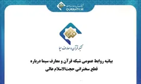 چرا تلویزیون سخنرانی حجتالاسلام مسعود عالی را قطع کرد؟