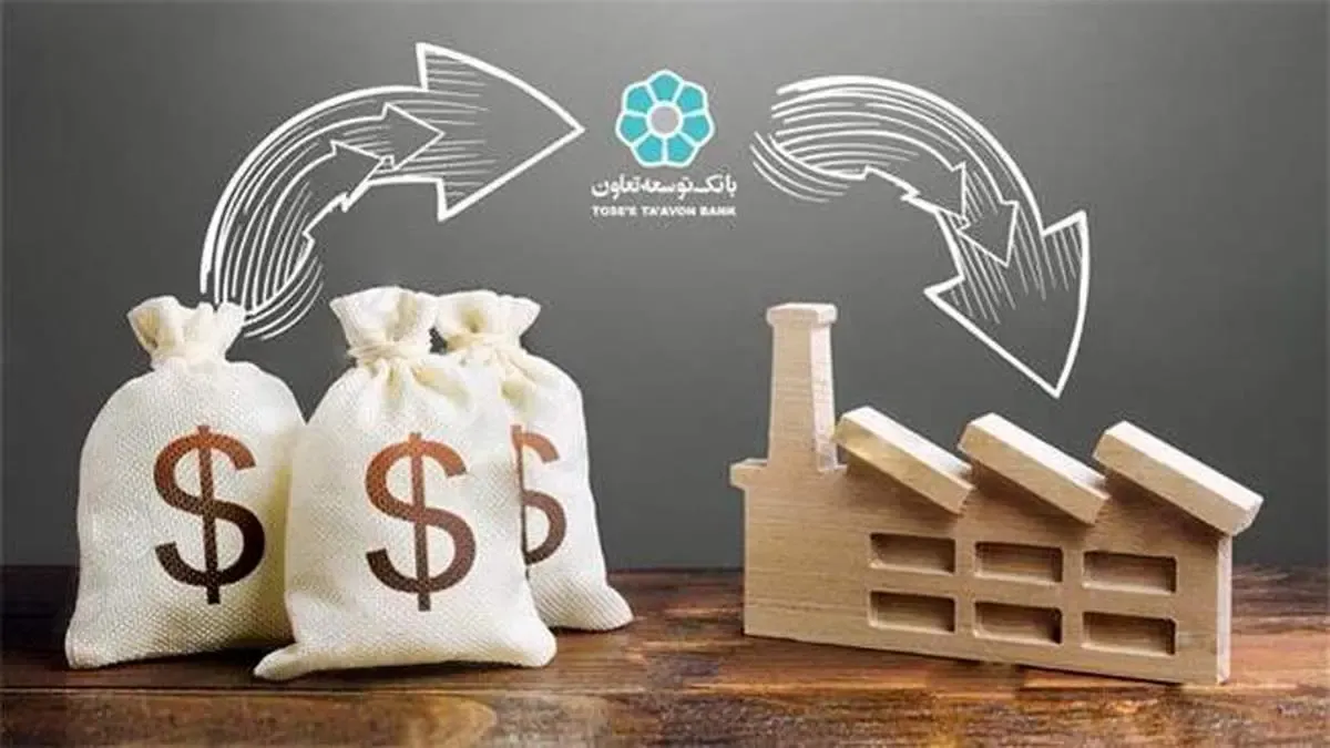 سقف تسهیلات سرمایه در گردش بنگاه های اقتصادی در بانک توسعه تعاون اعلام شد